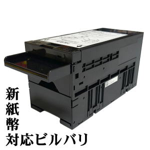 新紙幣対応 スリム両替機用 ビルバリ(紙幣識別機) SB-20-S