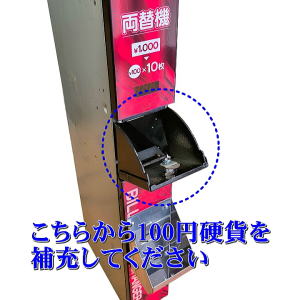 スリム両替機(レッド) 新品木製架台付き ems-7 硬貨補充方法