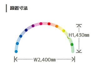 LEDアーチシリウス2G設置寸法1